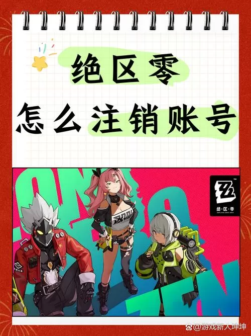 米哈游账号注销流程