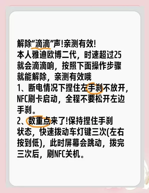 电动车滴滴响怎么关掉