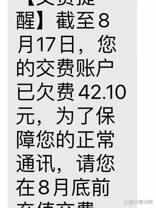 手机欠费不交的后果