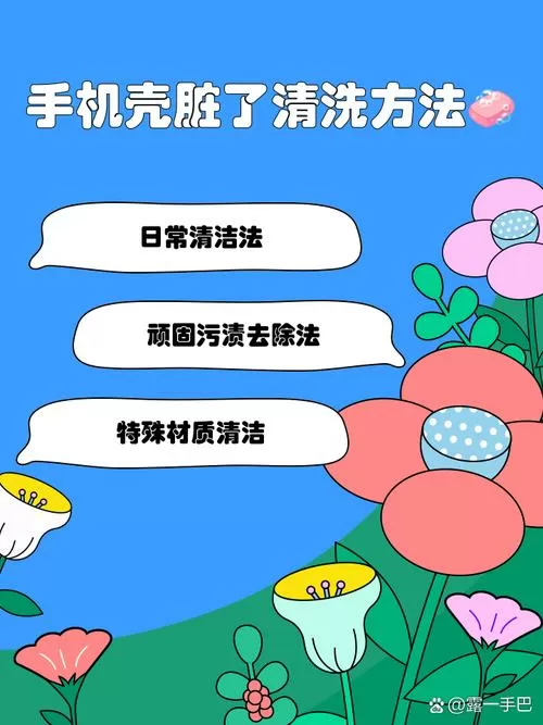 手机壳脏了怎么清洗