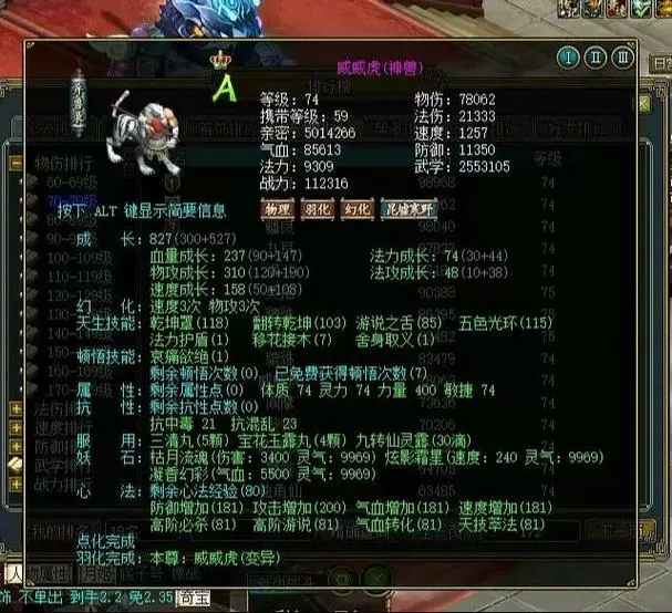问道宠物飞升后能用归元露吗