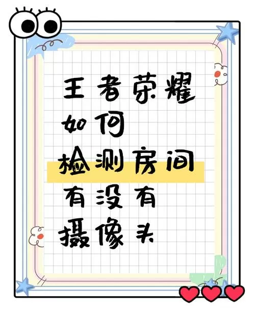 王者荣耀可以检测摄像头吗