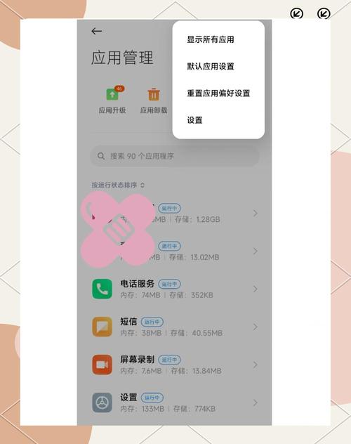 红米手机如何取消隐藏应用