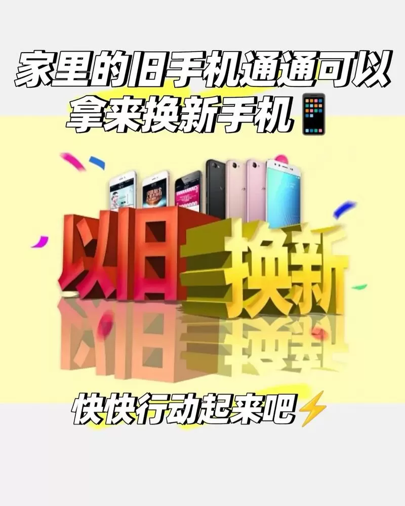 手机以旧换新怎么换