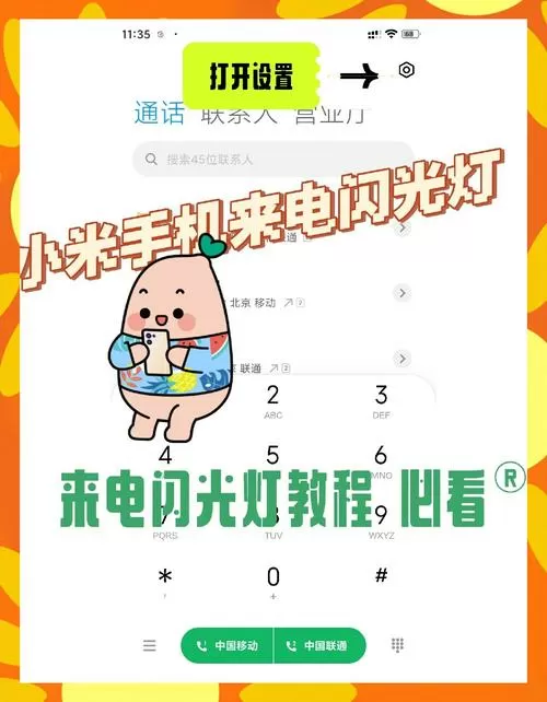 小米手机来电时闪光灯亮怎么关闭
