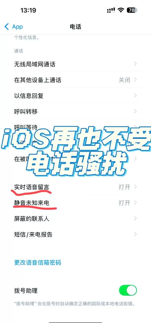 骚扰电话怎么怼回去