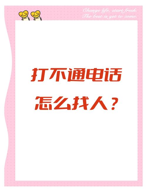 拨打的电话关机了,怎么才能联系到截图
