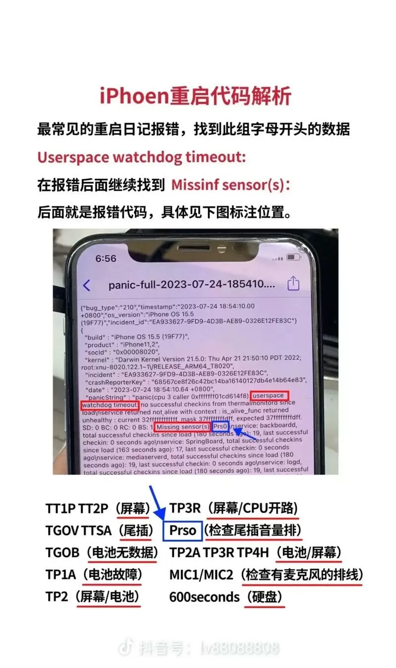 手机无缘无故重启怎么回事