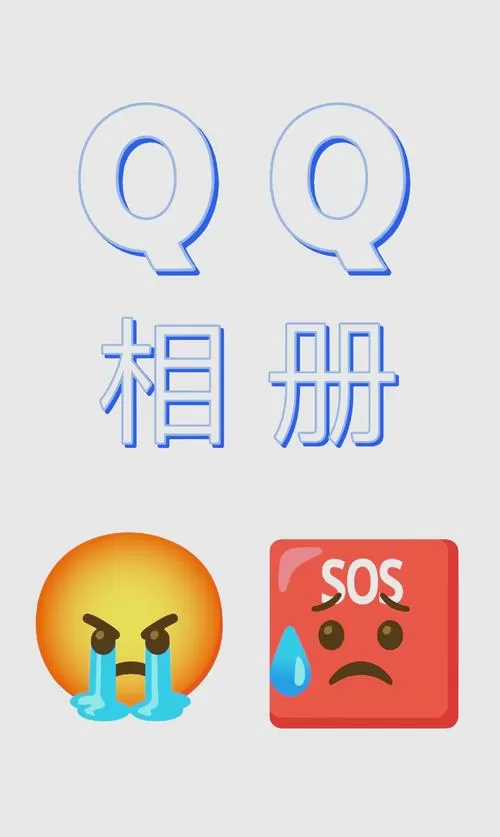 qq相册照片数量不一致