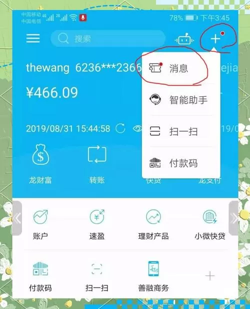 建设银行如何开通微信动账提醒