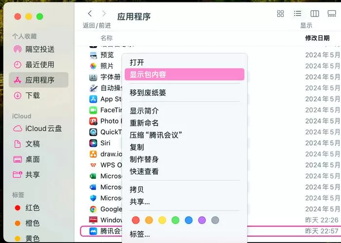 苹果键盘右下角的麦克风怎么关闭