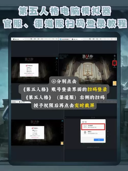 第五人格能不能扫码登录