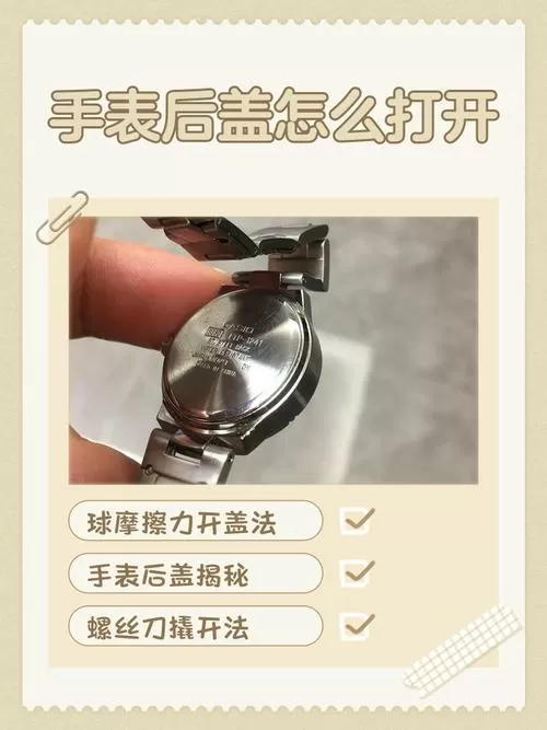 手表后盖撬开后怎么盖上