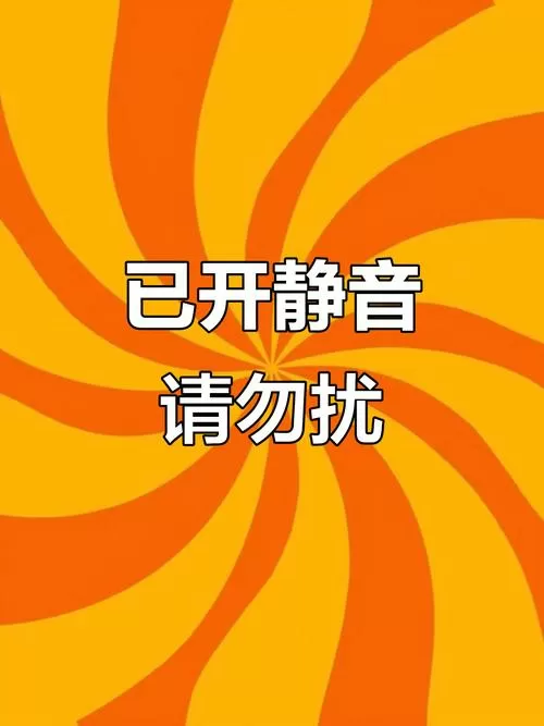 手机静音微信电话会响吗