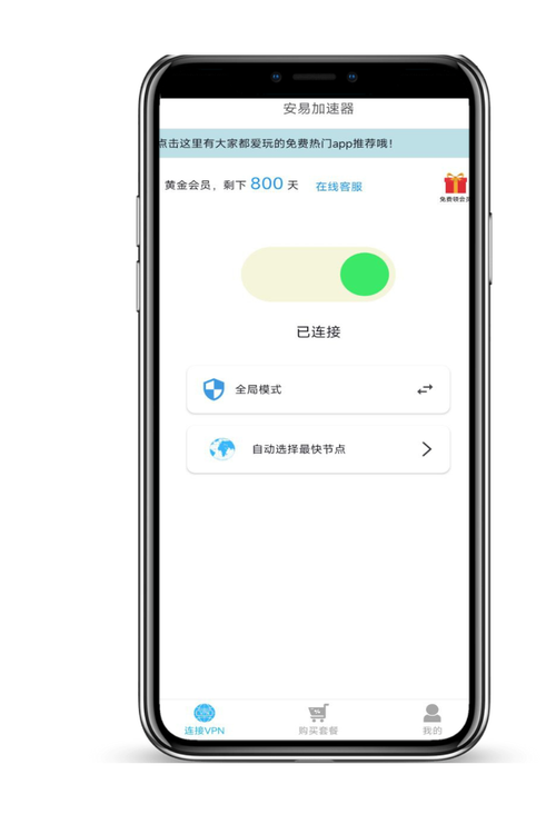 安易加速器官网地址修改版