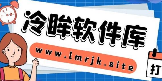 冷眸软件库绿色版最新版本更新内容图标