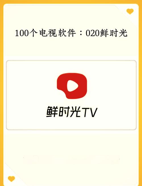 2025鲜时光TV电视版下载