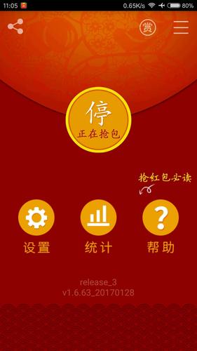 红包猎手永久版不付费破解版图标