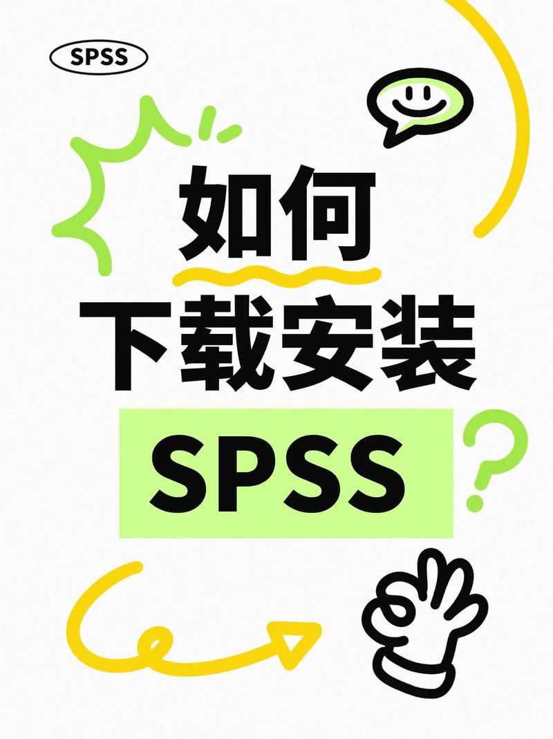 spss软件安装教程