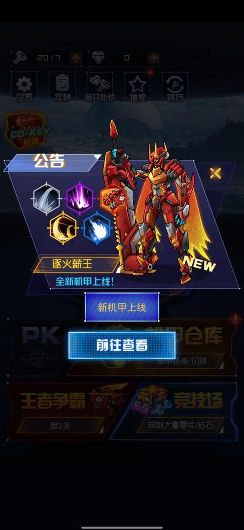 机甲斗兽场2无限碎片下载破解版最新版