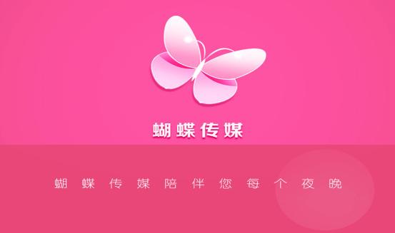 蝴蝶传媒高清版