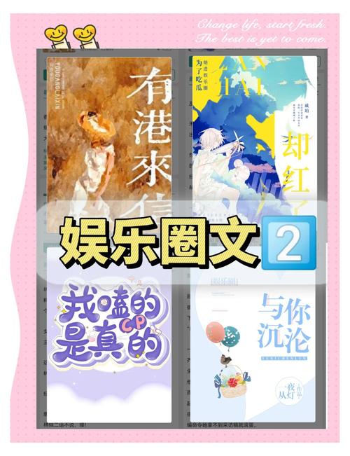 小说推文娱乐圈恋综一口气看完甜文红包正版