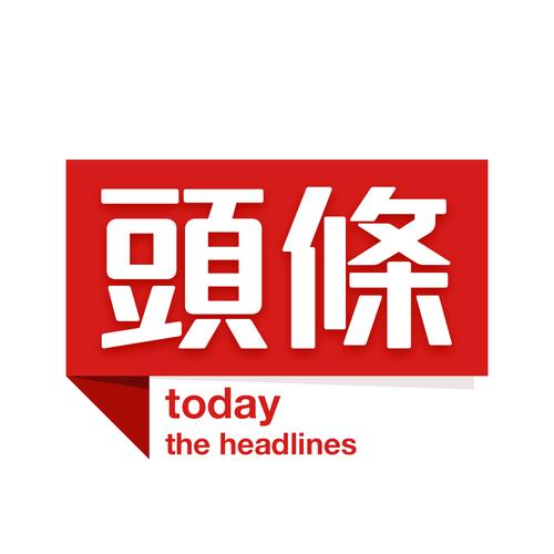 今日头条新闻污版