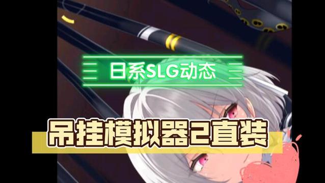 吊挂模拟器安装下载轻量版