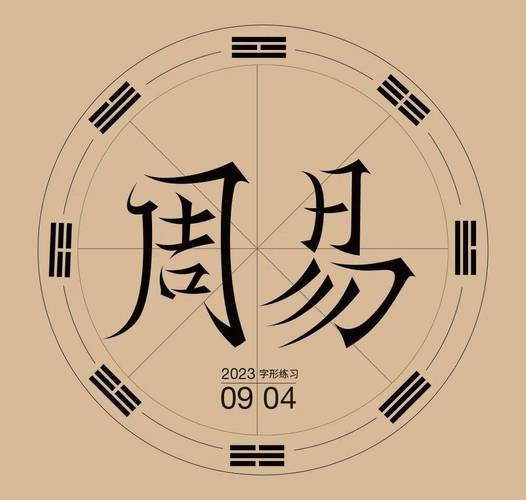 周易算命无病毒