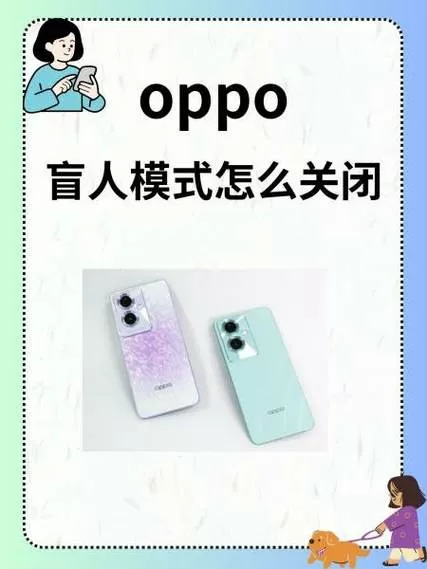oppo弄成盲人模式了怎么关闭