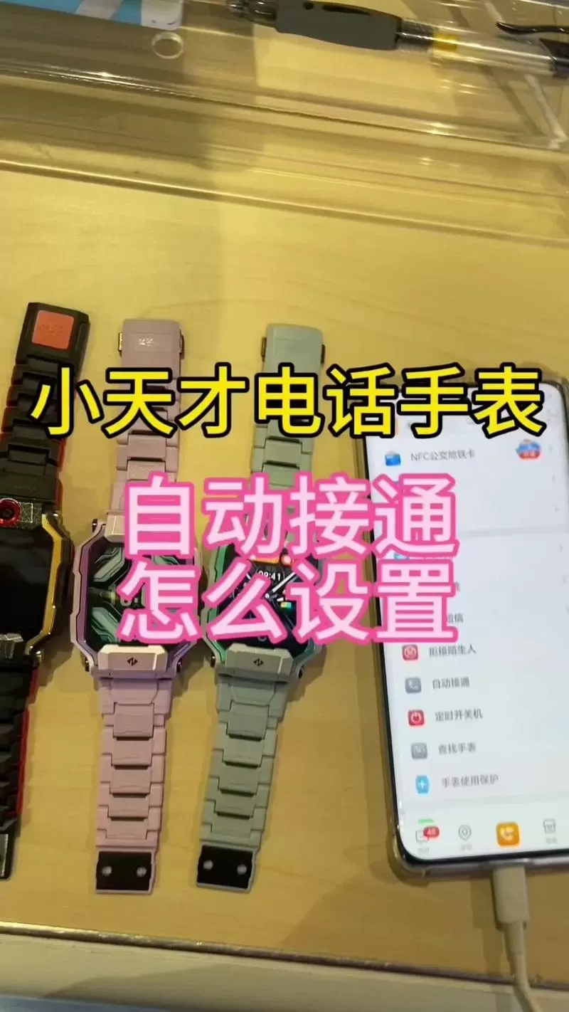 电话手表自动接听怎么关闭