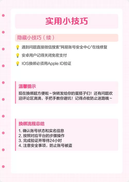 蛋仔提现怎么解绑图标
