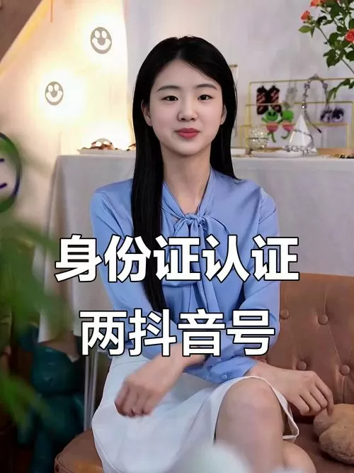 抖音上实名认证可以认证两个号吗