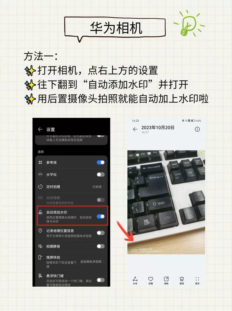 华为手机怎么给图片加水印
