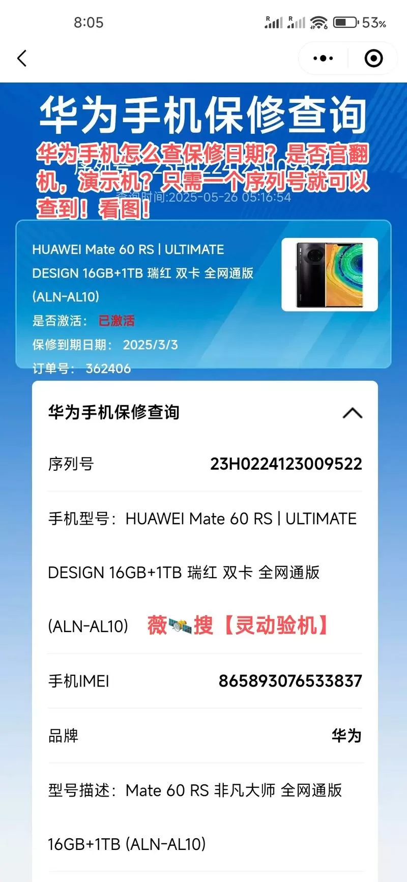 华为演示机怎么查询