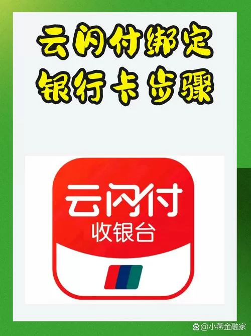 一张卡可以绑两个云闪付吗