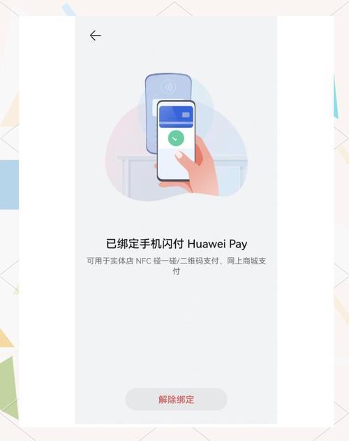 华为手机绑定银行卡在哪里找