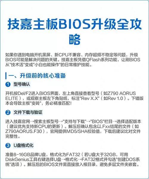 技嘉主板bios升级最简单方法