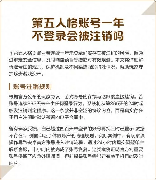第五人格账号一年没登录会回收吗