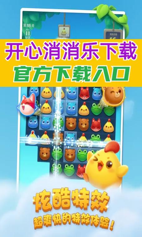 开心消消乐无限步数版
