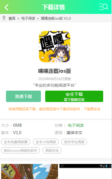 嘿嘿连载永久大全图标