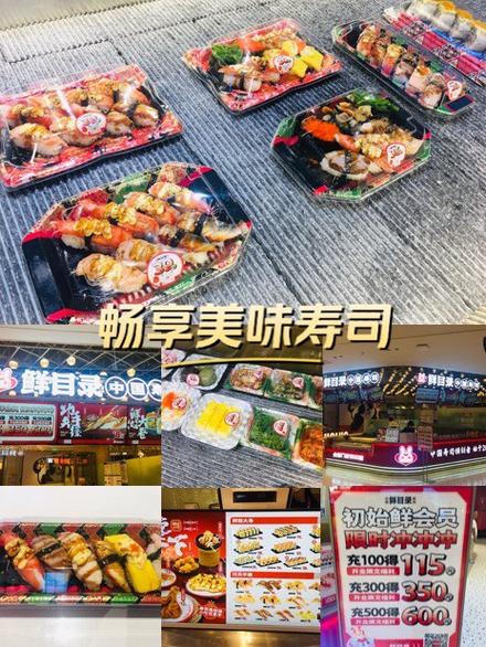 美味寿司店红包版