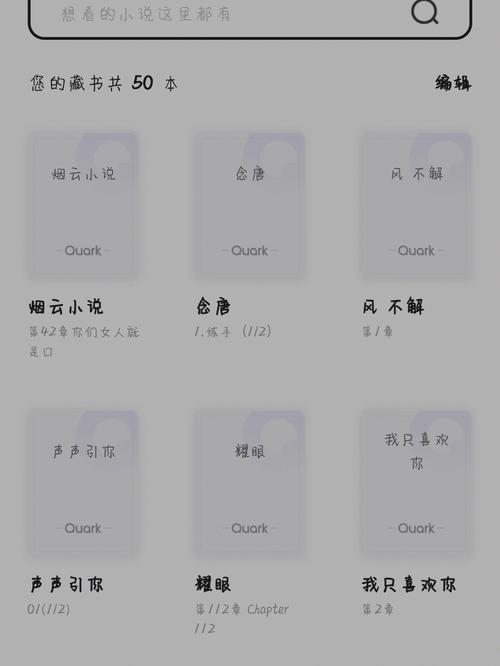 夸克小说免费阅读