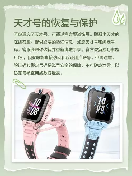 小天才手表注册是用手表的号吗?