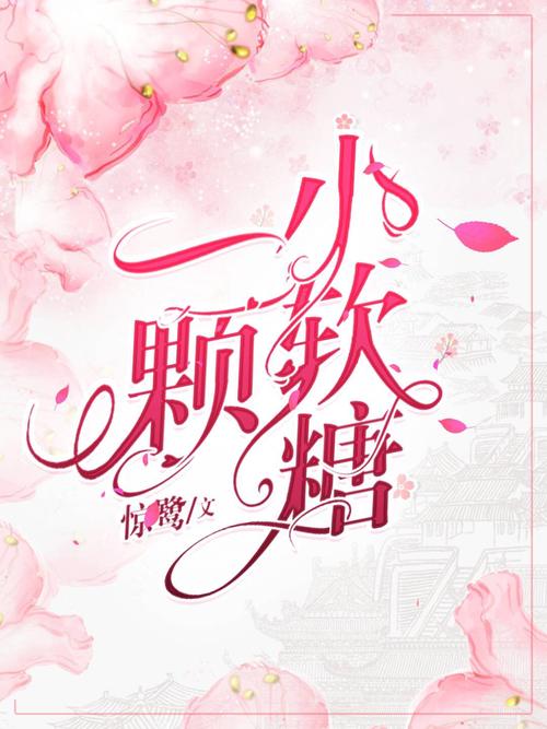软糖小说全文阅读
