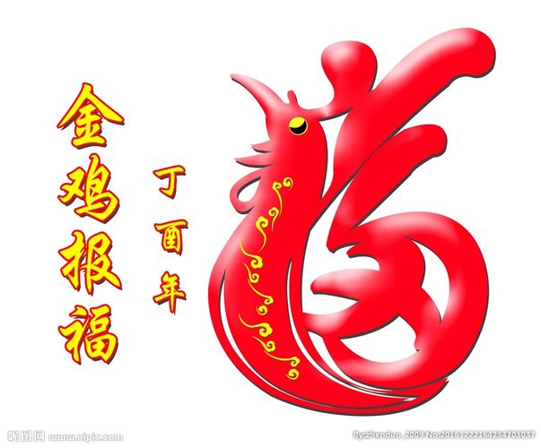 金鸡报福赚钱