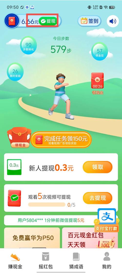 走路有礼赚钱