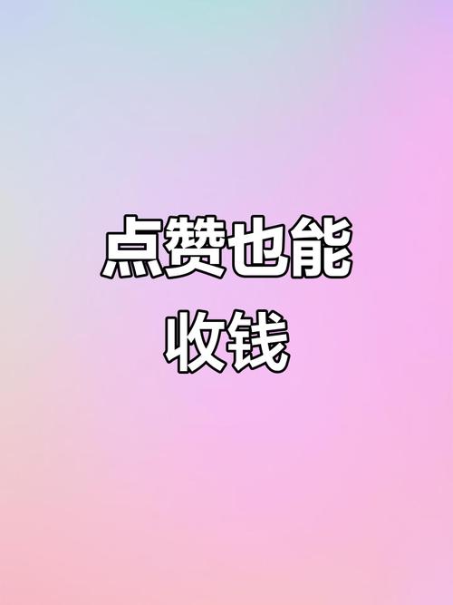 抖点赞赚钱图标