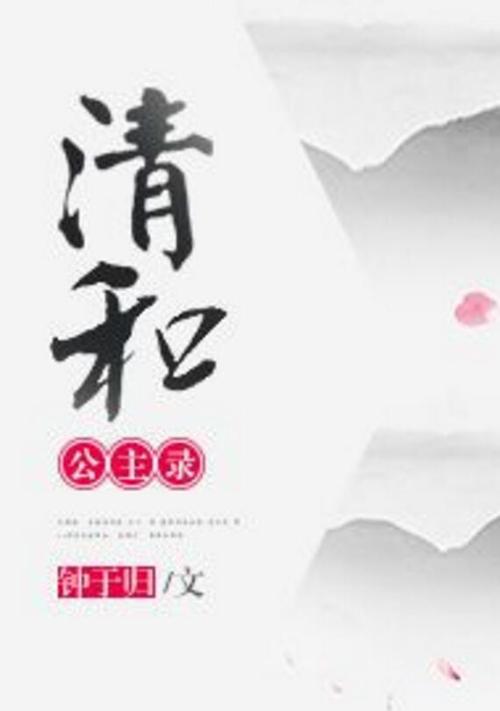 清和小说免费版截图