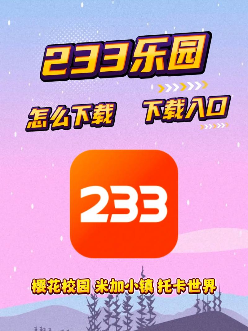 二三三乐园二零二一最新版本图标